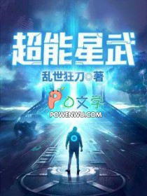 超能星客新品介绍
